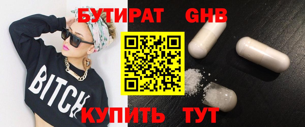 Бутират буратино  Вход с VPN  Дивногорск 