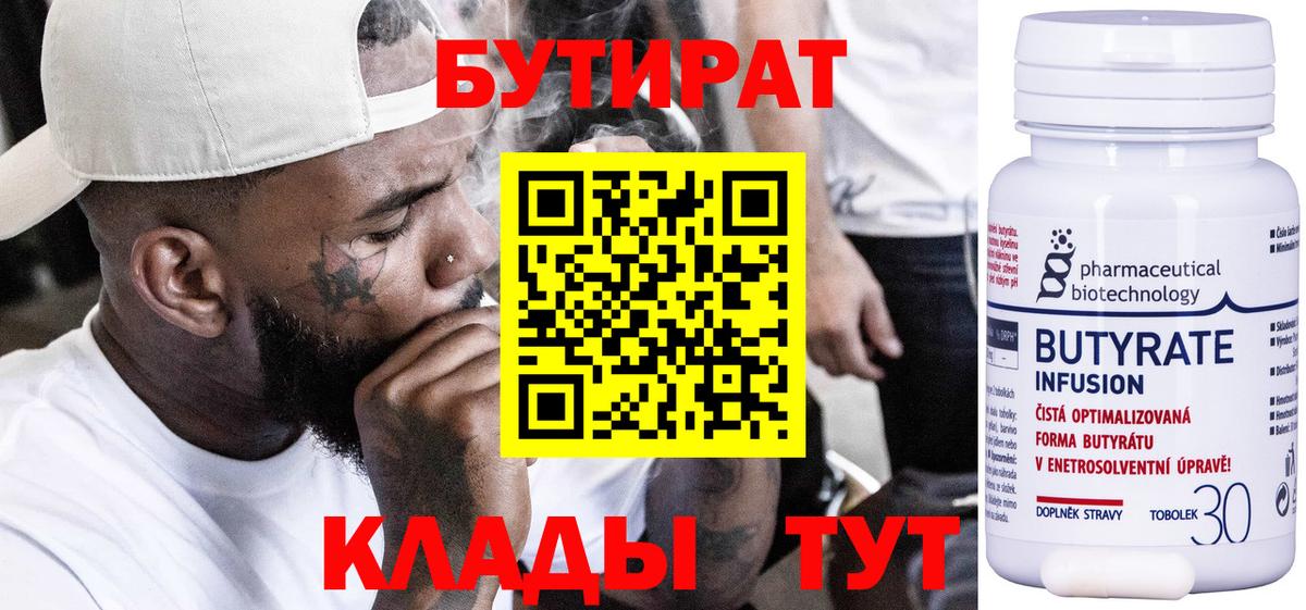 Бутират 1.4BDO Дивногорск