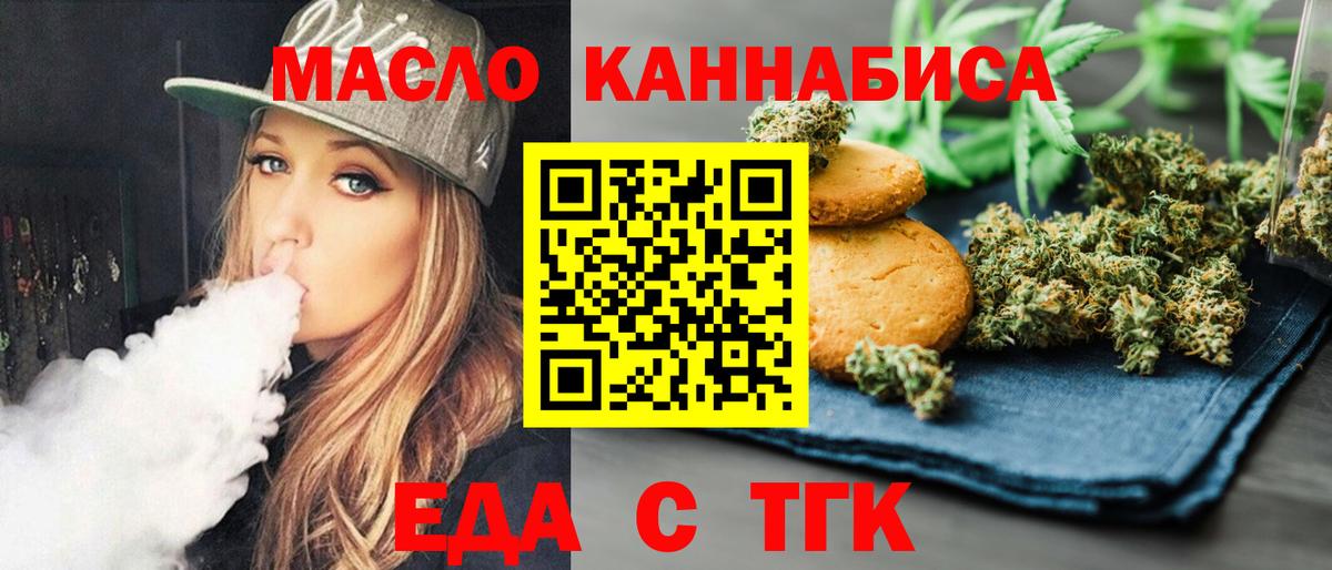 Печенье с ТГК марихуана  Вход с VPN  Дивногорск 