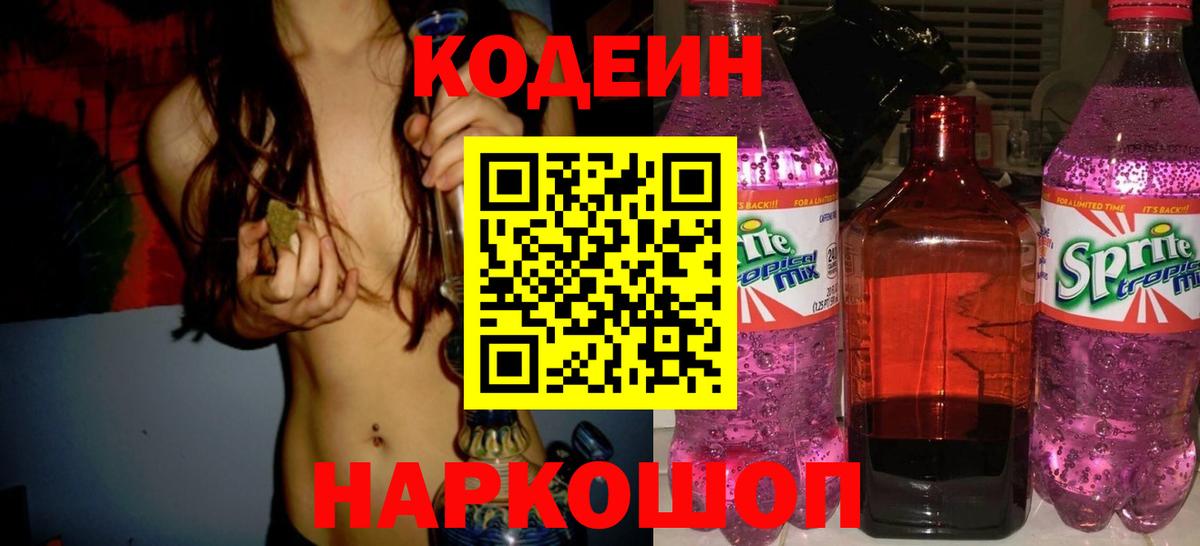 Кодеиновый сироп Lean напиток Lean (лин)  Дивногорск 