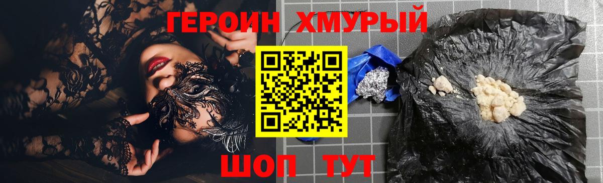 ГЕРОИН  Дивногорск  ГЕРОИН хмурый 