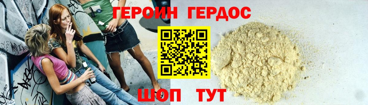 ГЕРОИН белый Дивногорск