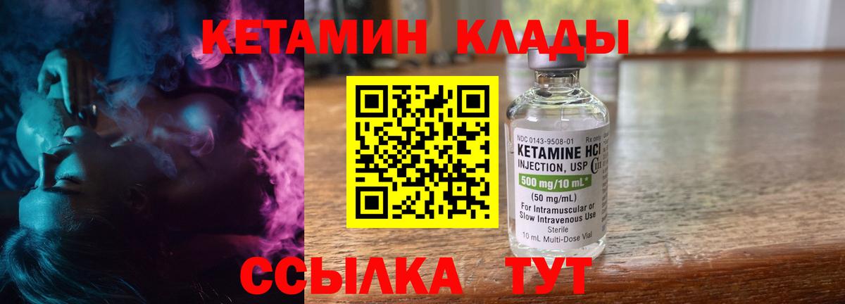 Кетамин ketamine  Вход с VPN  Дивногорск 