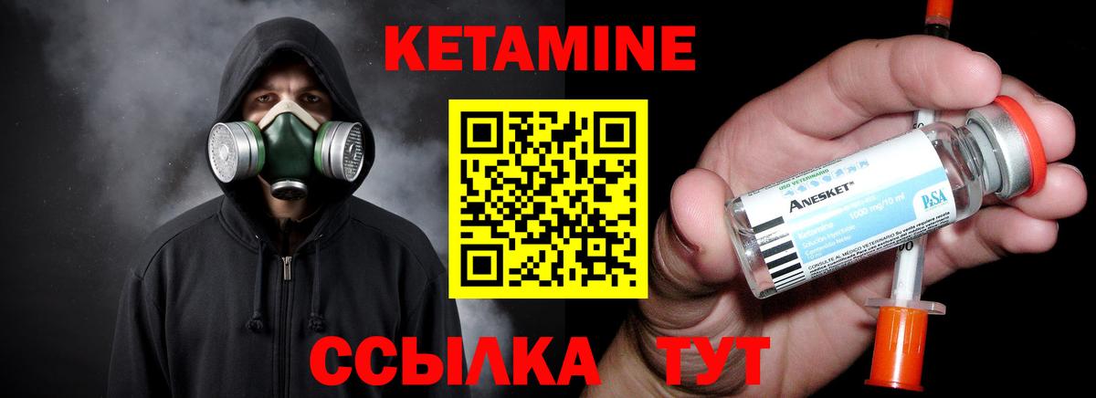 Кетамин ketamine Дивногорск