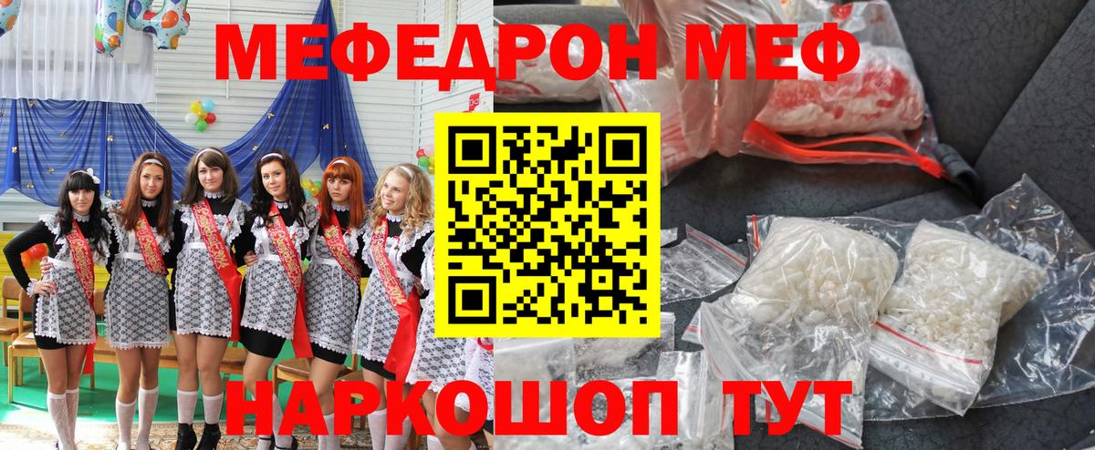 Меф мяу мяу Дивногорск