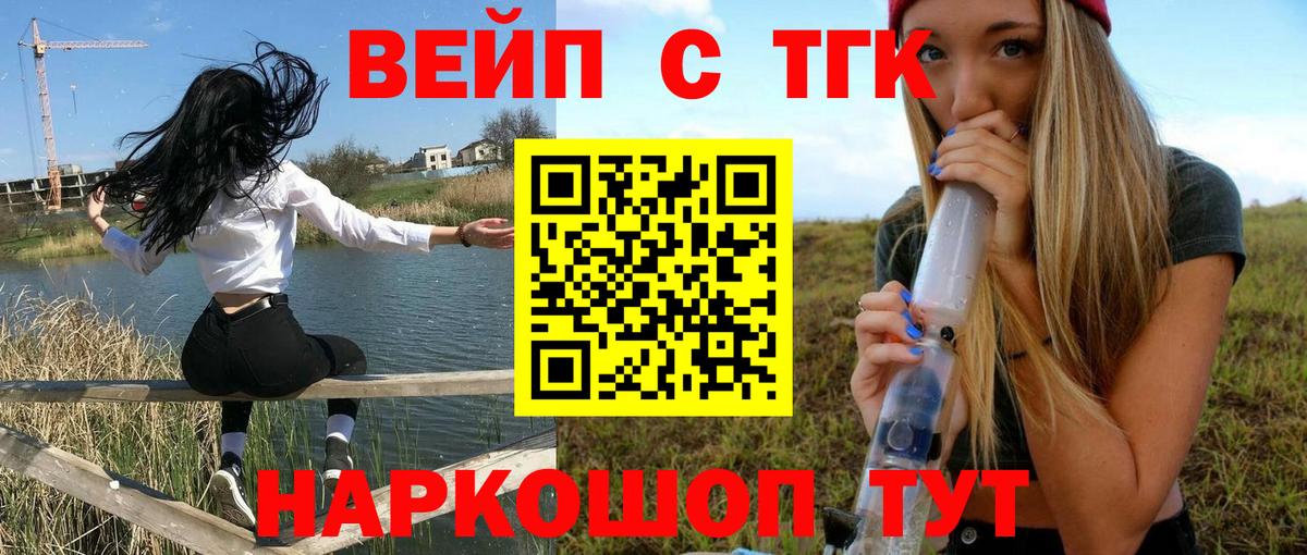 ТГК вейп  Вход с VPN  Дивногорск  где продают   ТГК THC oil 